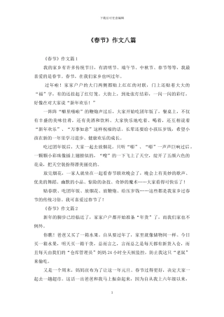 《春节》作文八篇-1