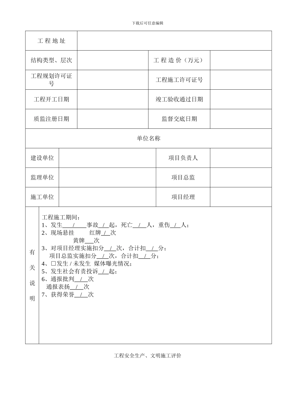 《杭州市建设工程安全生产、文明施工评价报告》_第2页