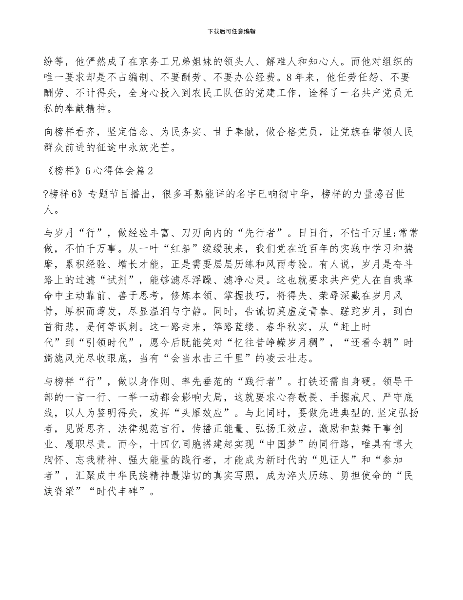 《榜样》6心得体会6篇_第2页