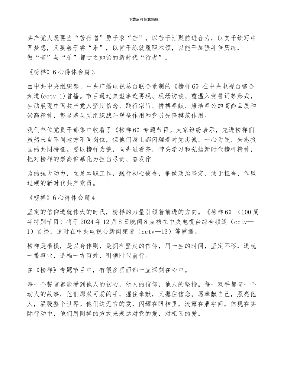 《榜样》6心得体会6篇_第3页