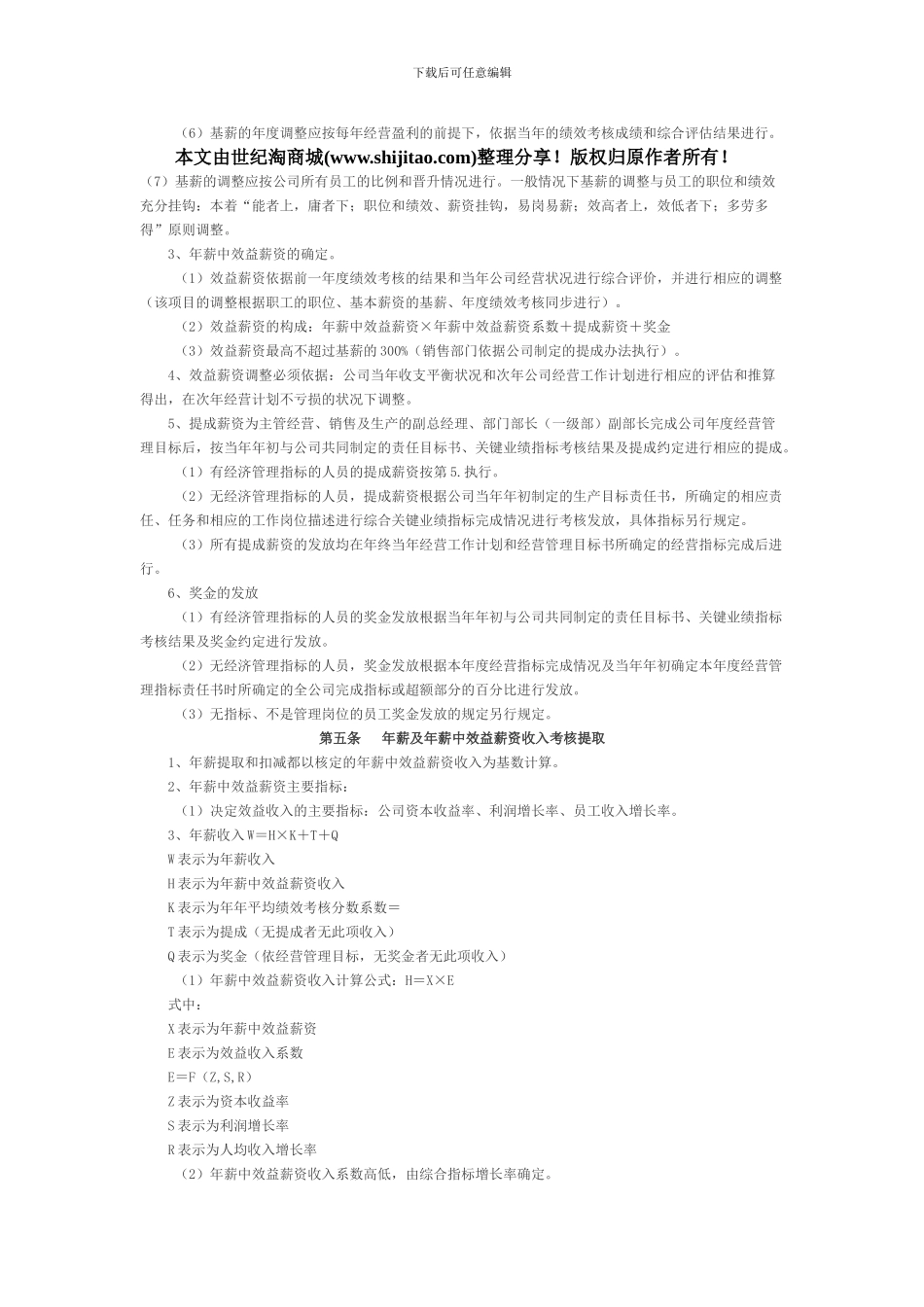 《正式职员年薪制度方案》_第2页