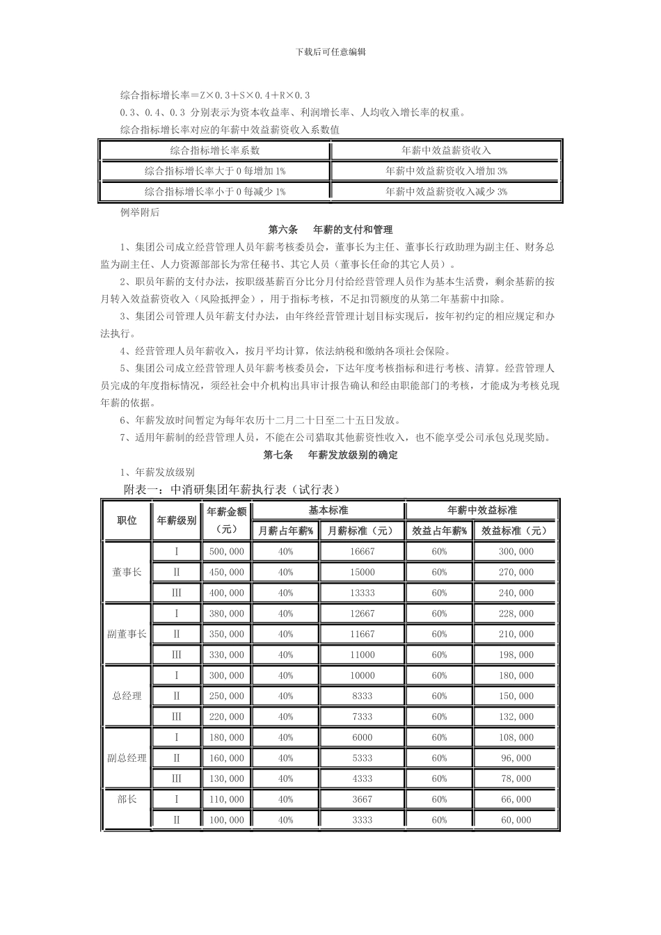 《正式职员年薪制度方案》_第3页