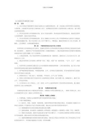 《正式职员年薪制度方案》