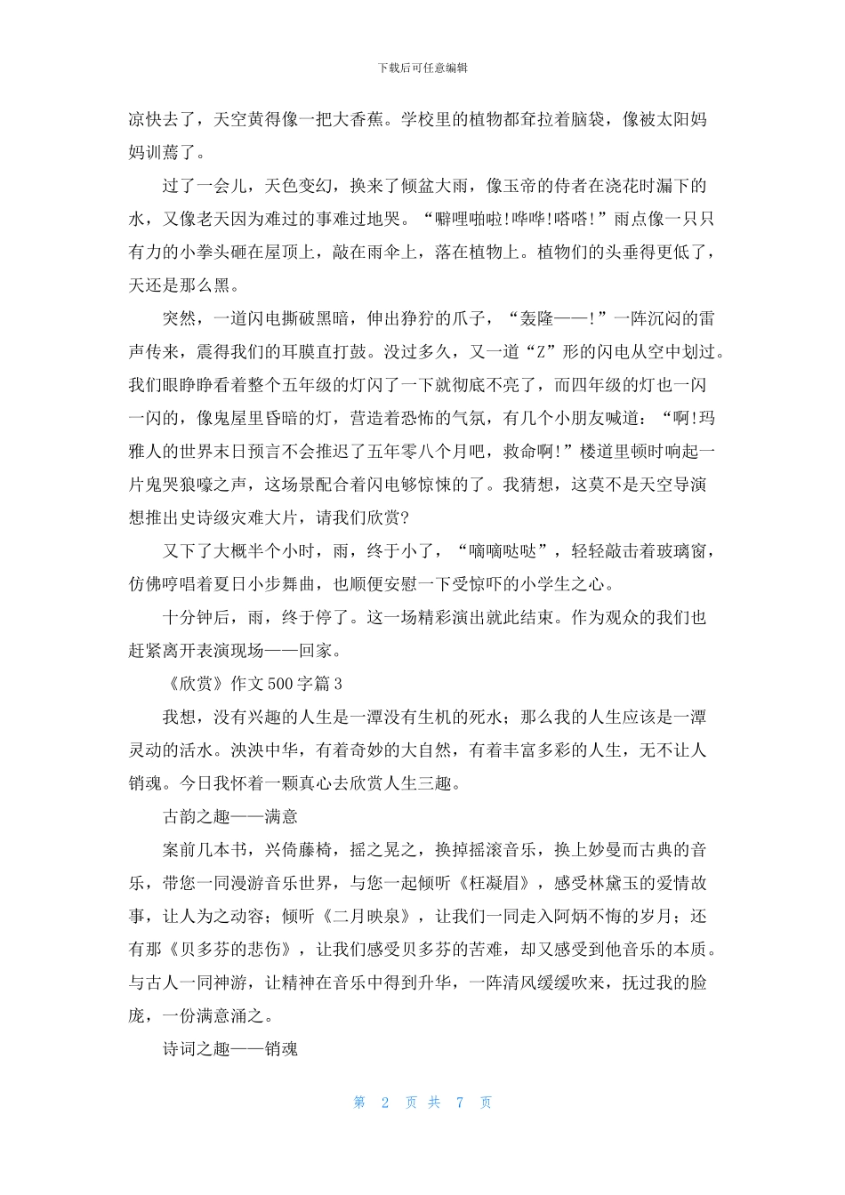 《欣赏》作文500字合集9篇_第2页