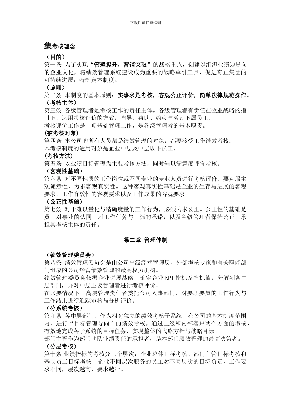《某集团公司绩效考核管理制度》_第1页
