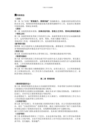 《某集团公司绩效考核管理制度》