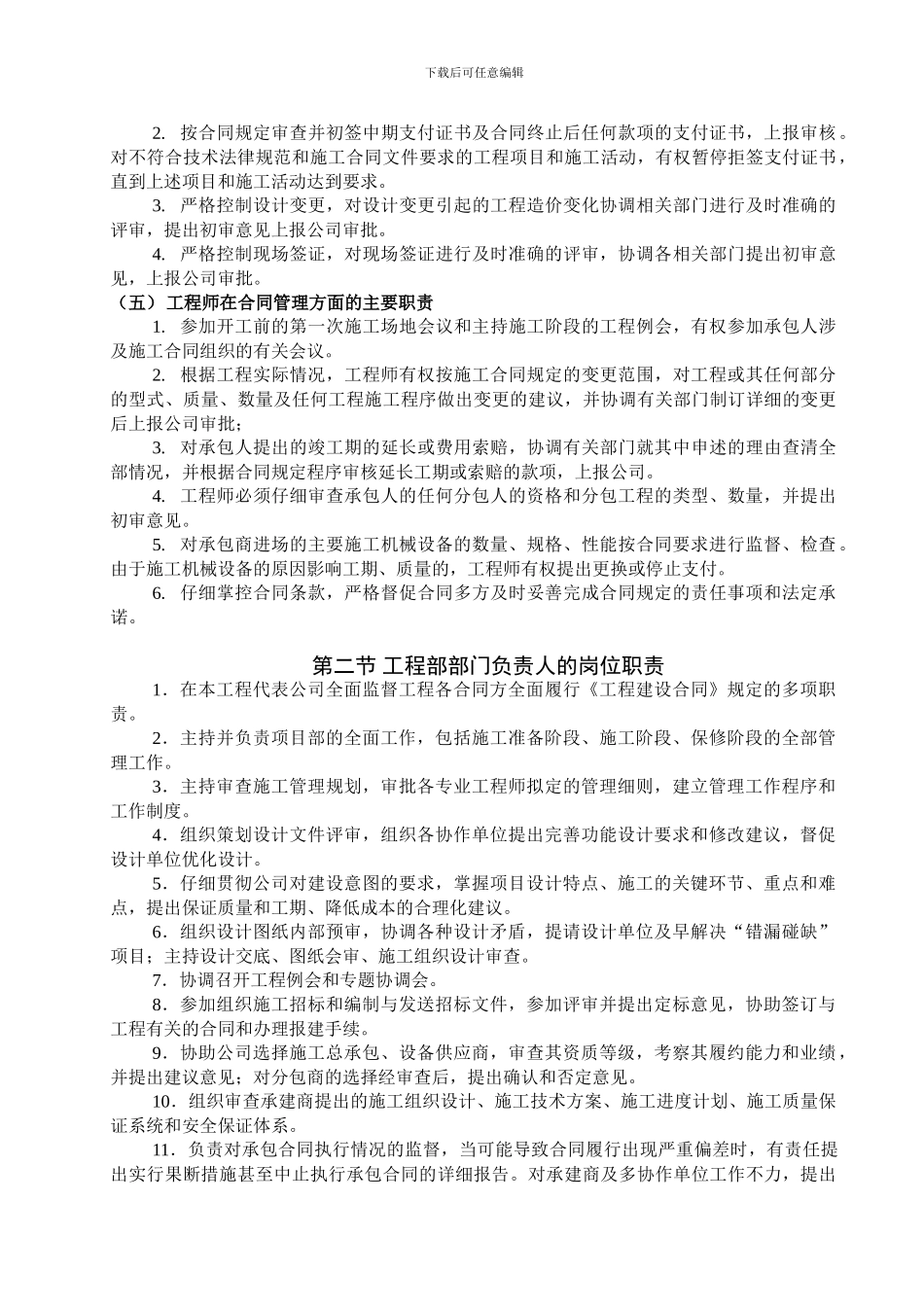 《某房地产公司工程部岗位职责说明书》_第2页