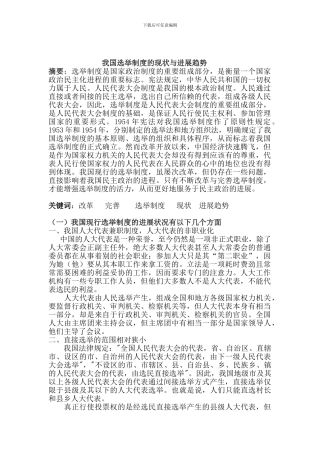 《比较政治制度》结课论文