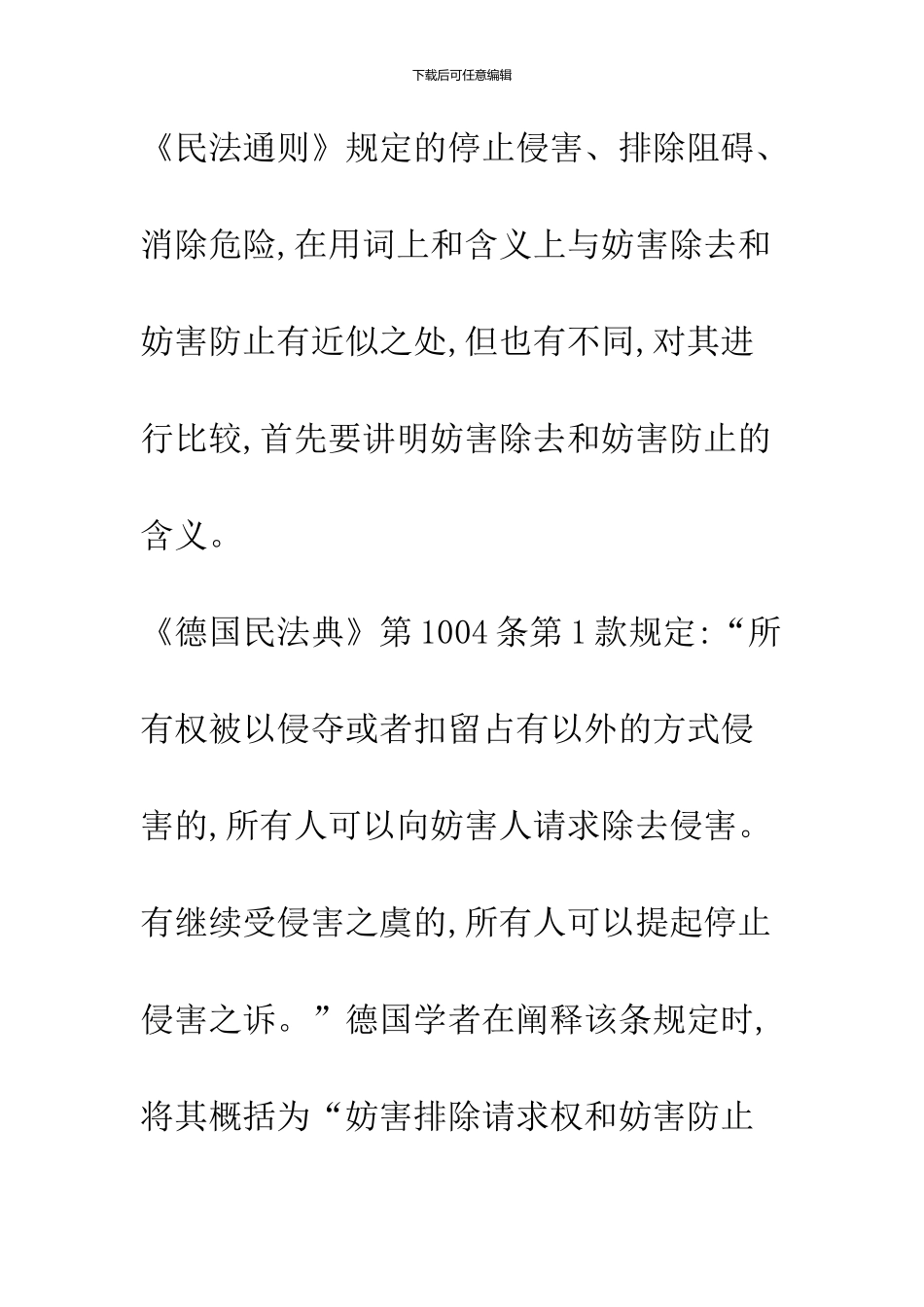 《民法通则》规定的民事责任_第3页