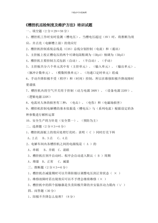 《槽控机巡检制度及维护方法》培训试题及答案