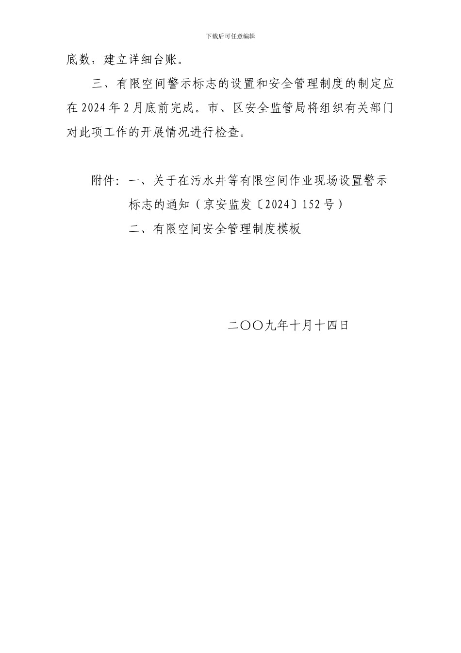 《有限空间安全管理制度》._第2页