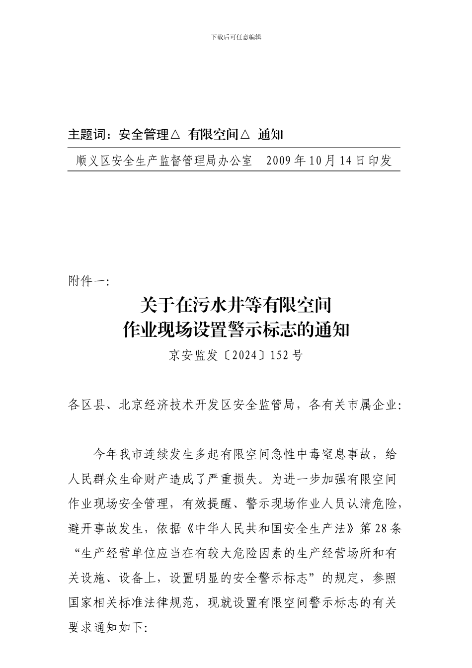 《有限空间安全管理制度》._第3页