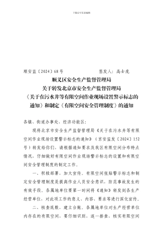 《有限空间安全管理制度》.