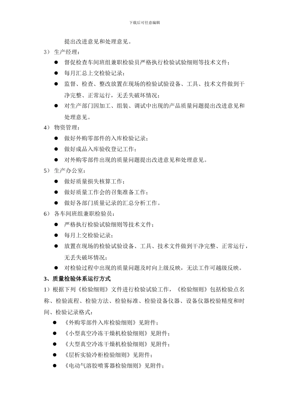 《检验管理制度》GS-02-2024_第2页