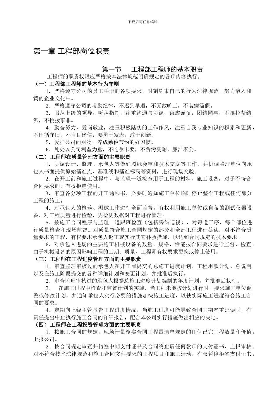 《某房开发公司部分岗位职责说明书》_第1页