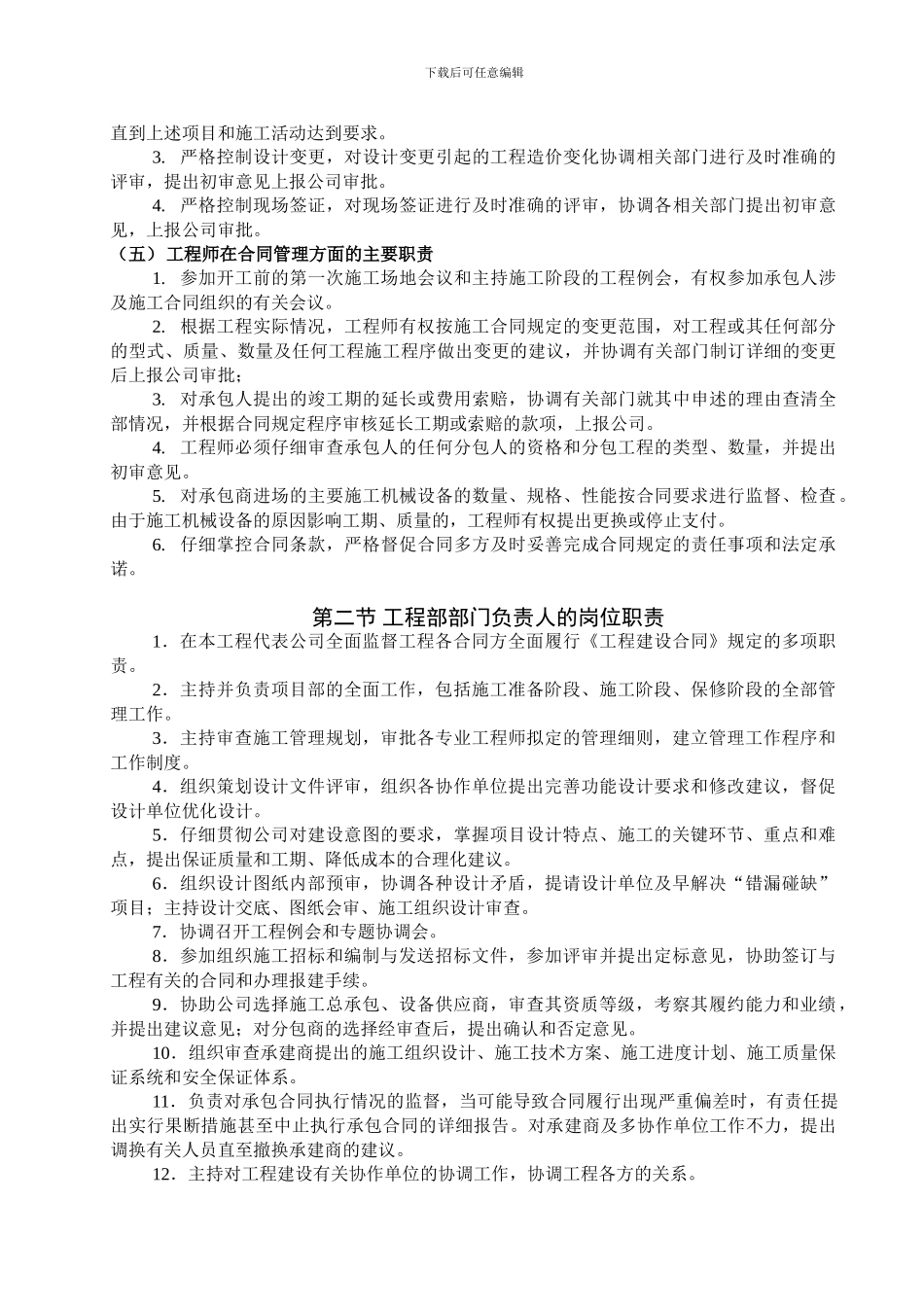 《某房开发公司部分岗位职责说明书》_第2页