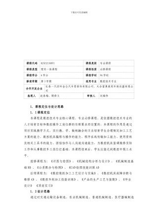 《汽车典型零件的数控车生产》课程标准