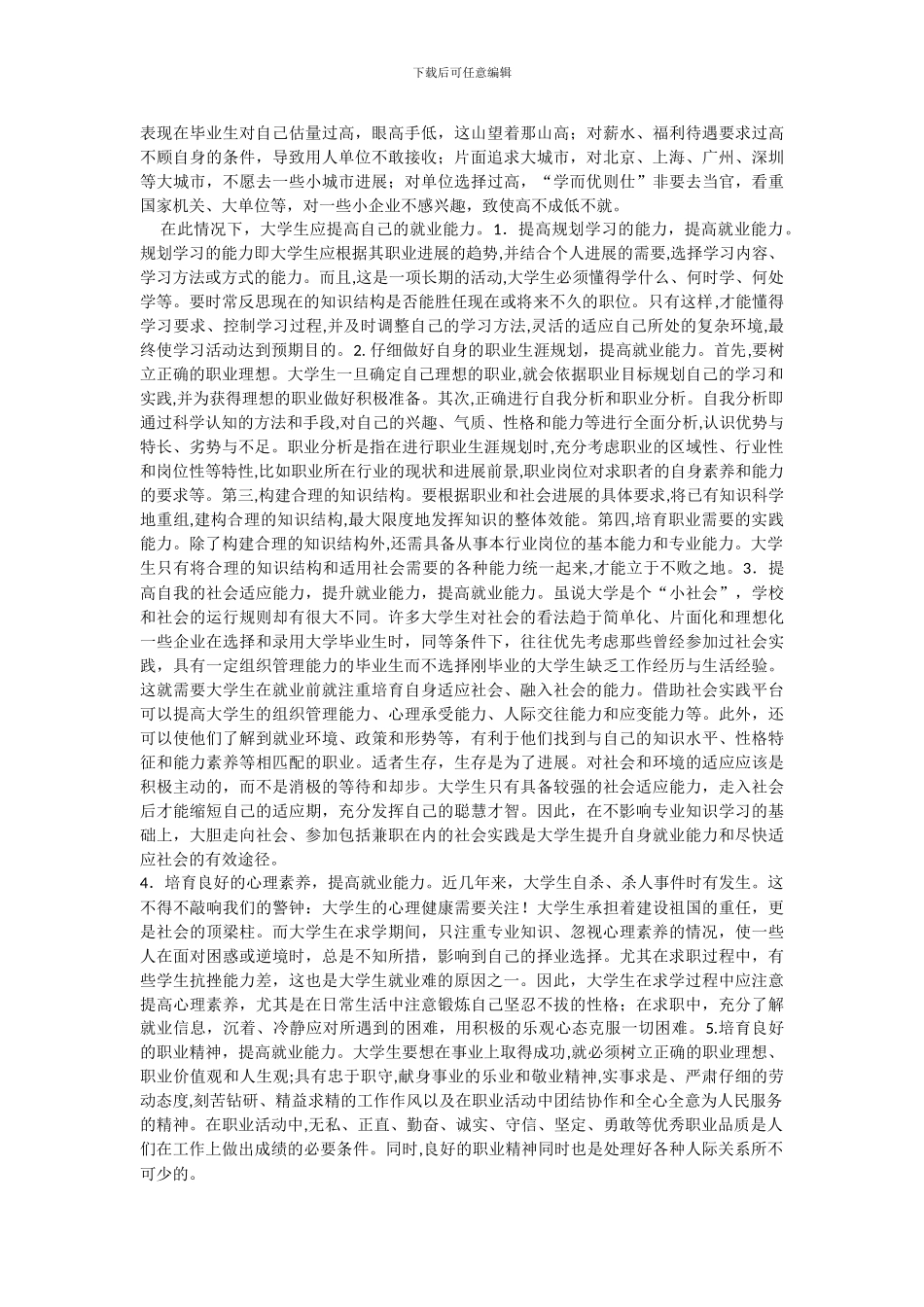 《毕业生产实习综合报告》_第2页