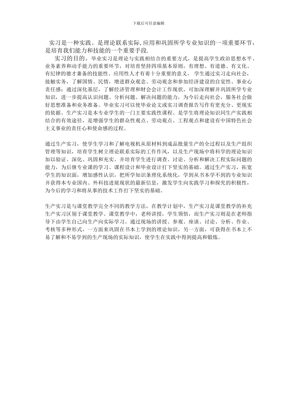 《毕业生产实习综合报告》_第3页