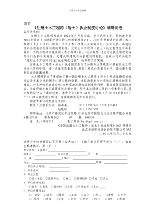 《注册土木工程师执业制度研究》调研问卷