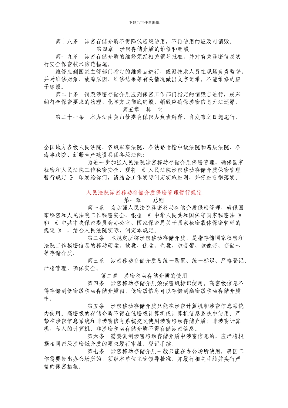 《涉密和非涉密计算机保密管理制度》等制度_第2页