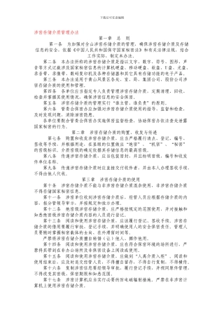 《涉密和非涉密计算机保密管理制度》等制度