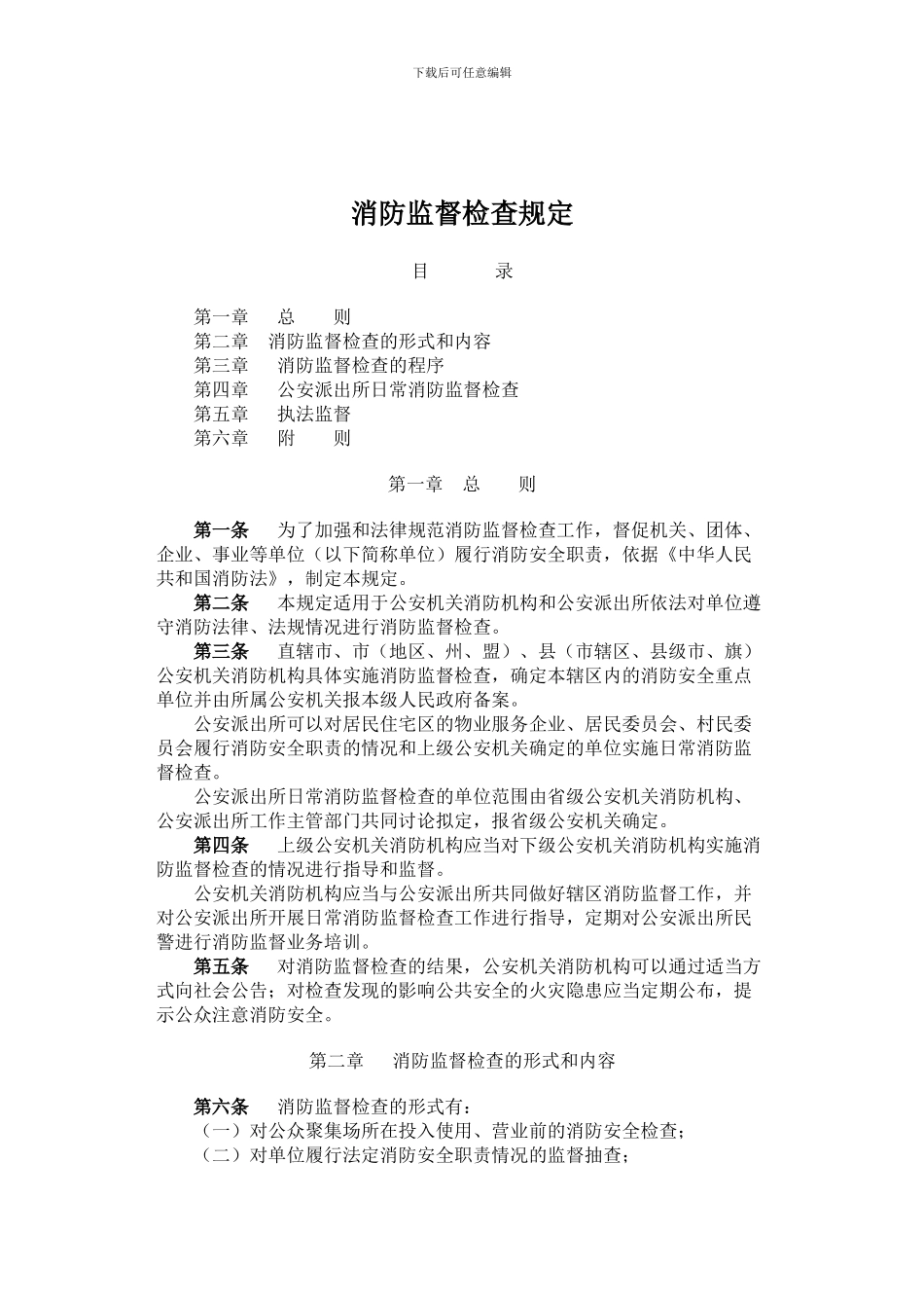 《消防监督检查规定》_第2页