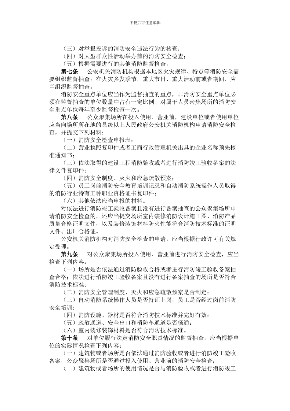 《消防监督检查规定》_第3页