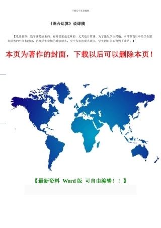 《混合运算》说课稿