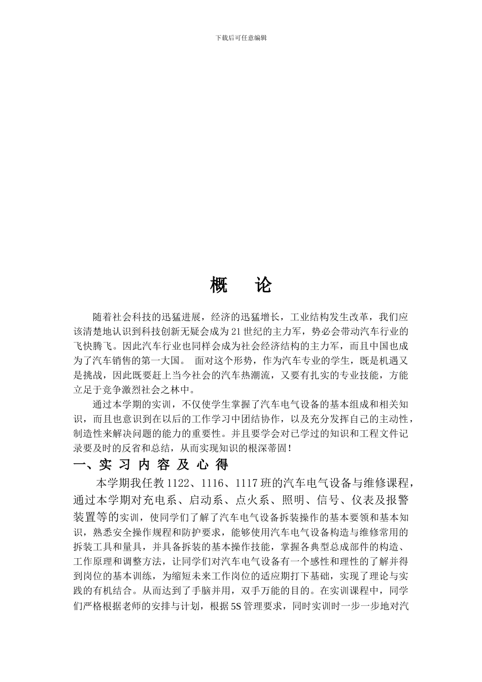 《汽车电气设备与维修》实训总结_第2页