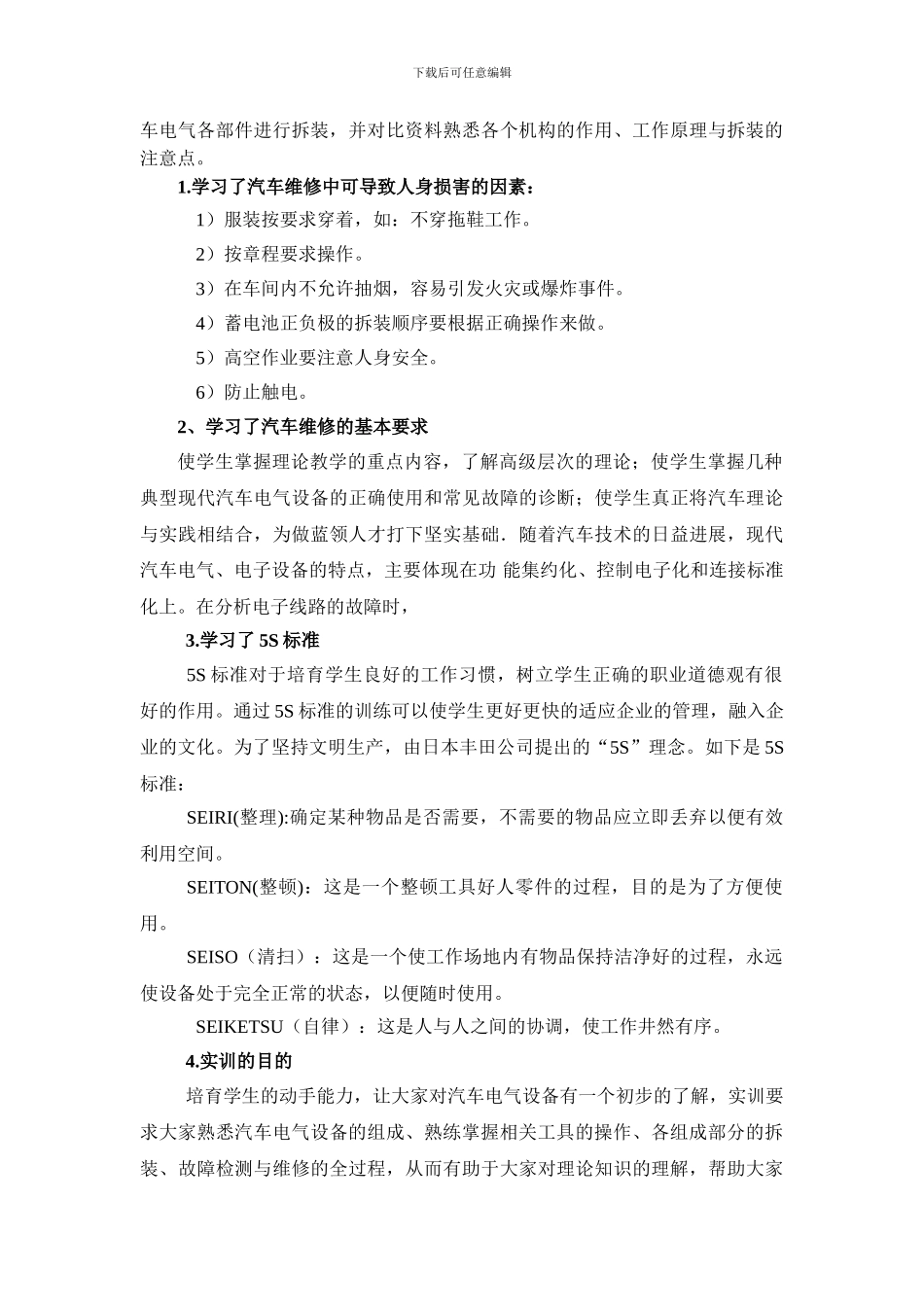 《汽车电气设备与维修》实训总结_第3页