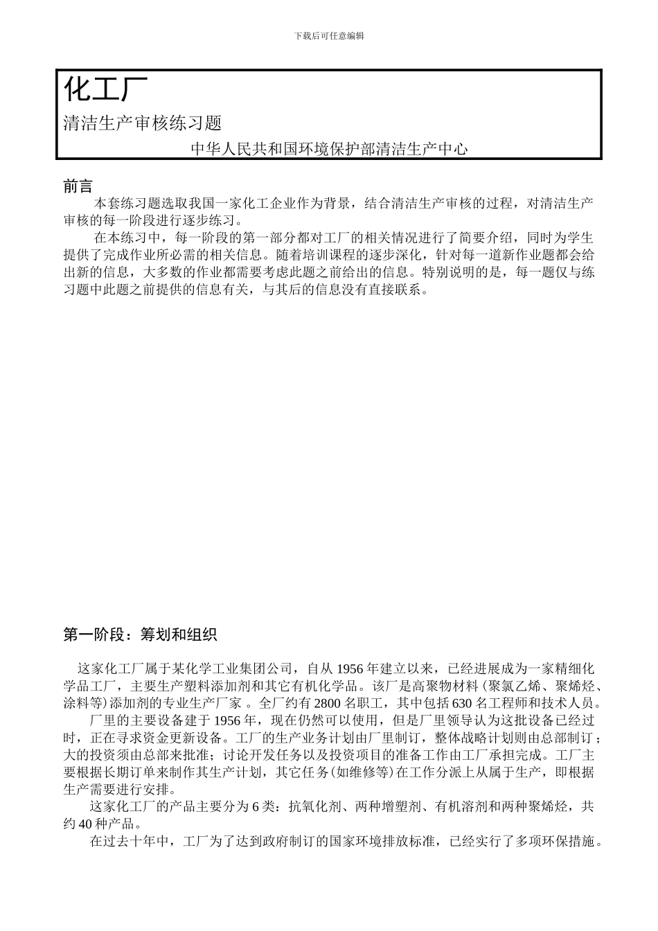 《清洁生产原理与应用》课程练习题_第3页