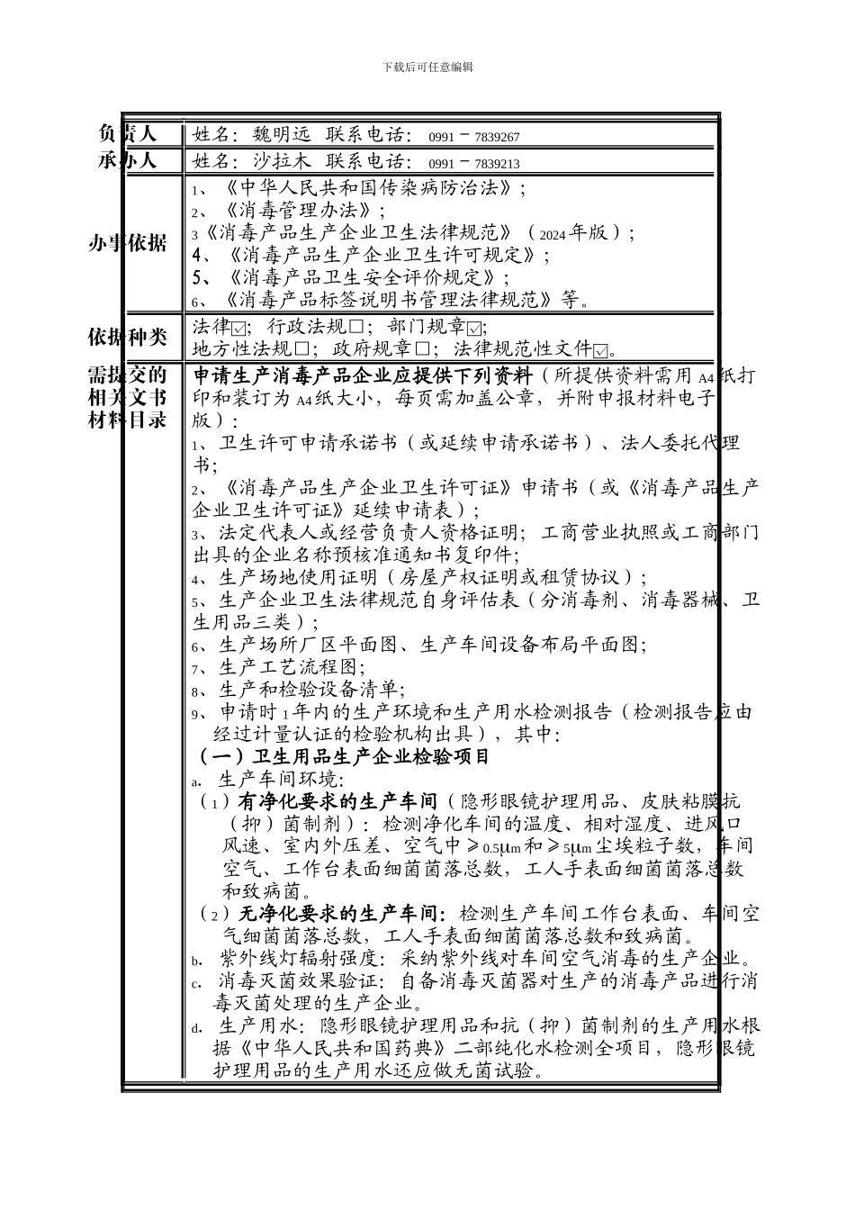 《消毒产品生产企业卫生许可》指南_第2页