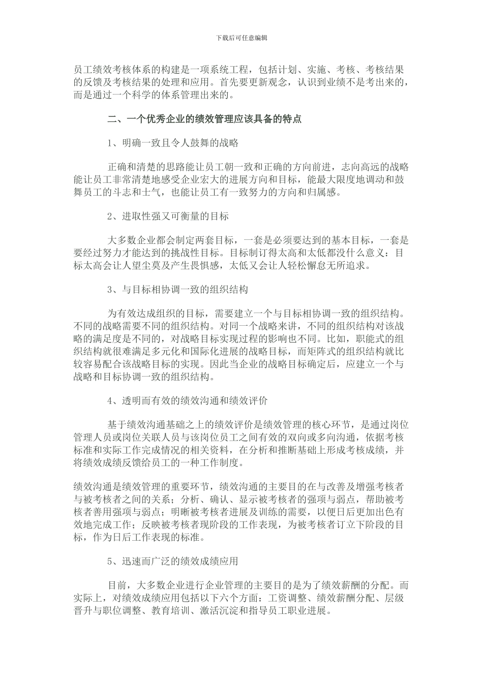 《浅析企业员工绩效考核制度》_第2页