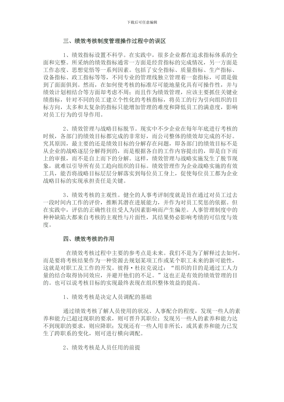 《浅析企业员工绩效考核制度》_第3页