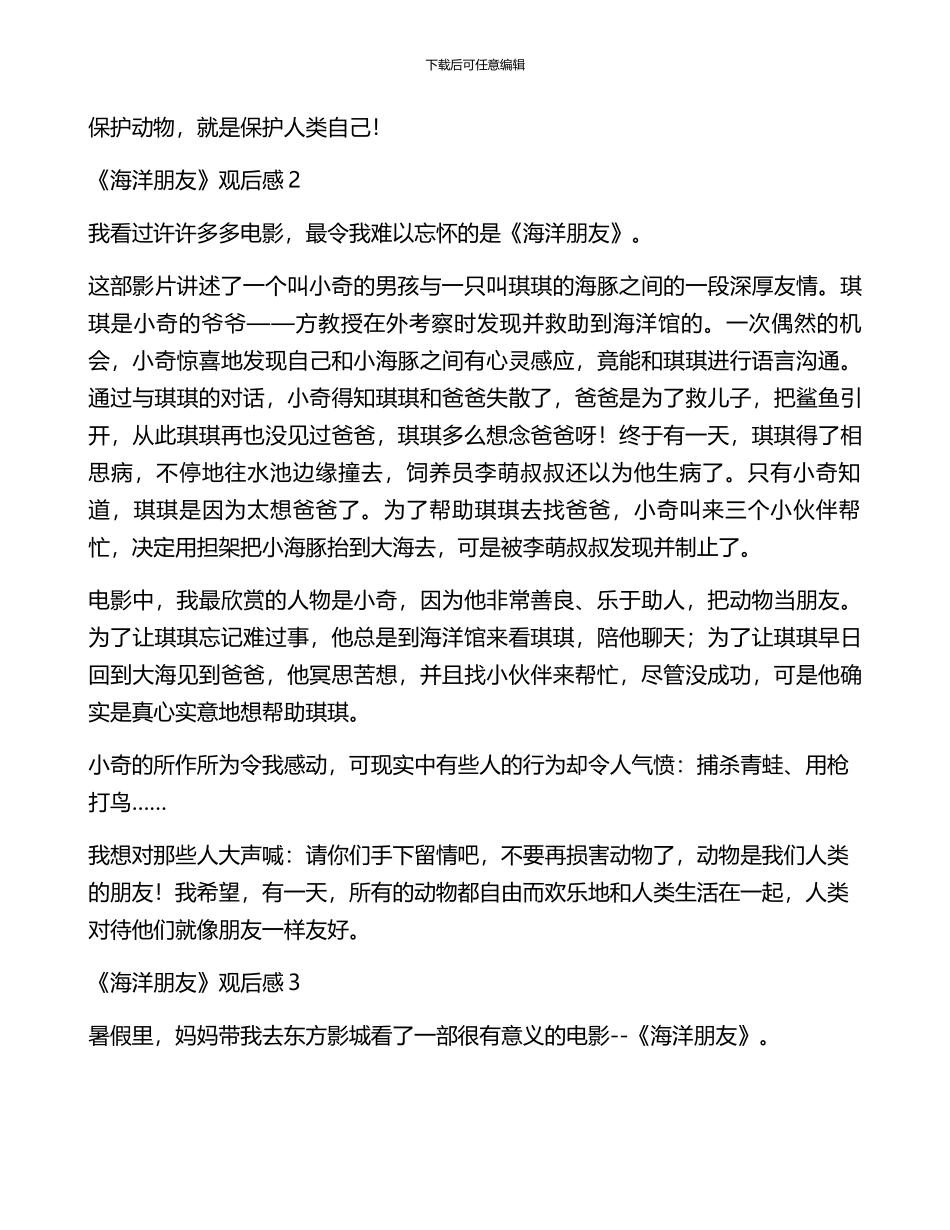 《海洋朋友》观后感_第2页