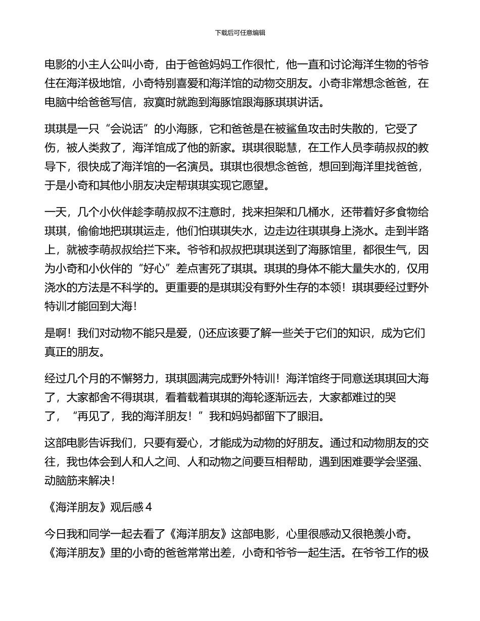 《海洋朋友》观后感_第3页