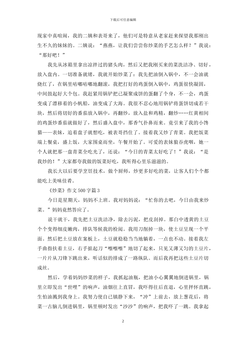 《炒菜》作文500字4篇_第2页