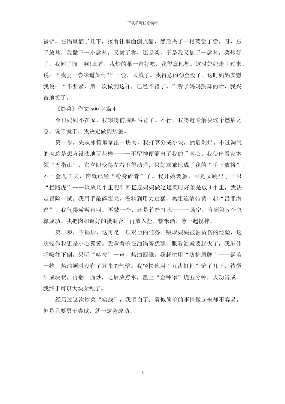 《炒菜》作文500字4篇_第3页