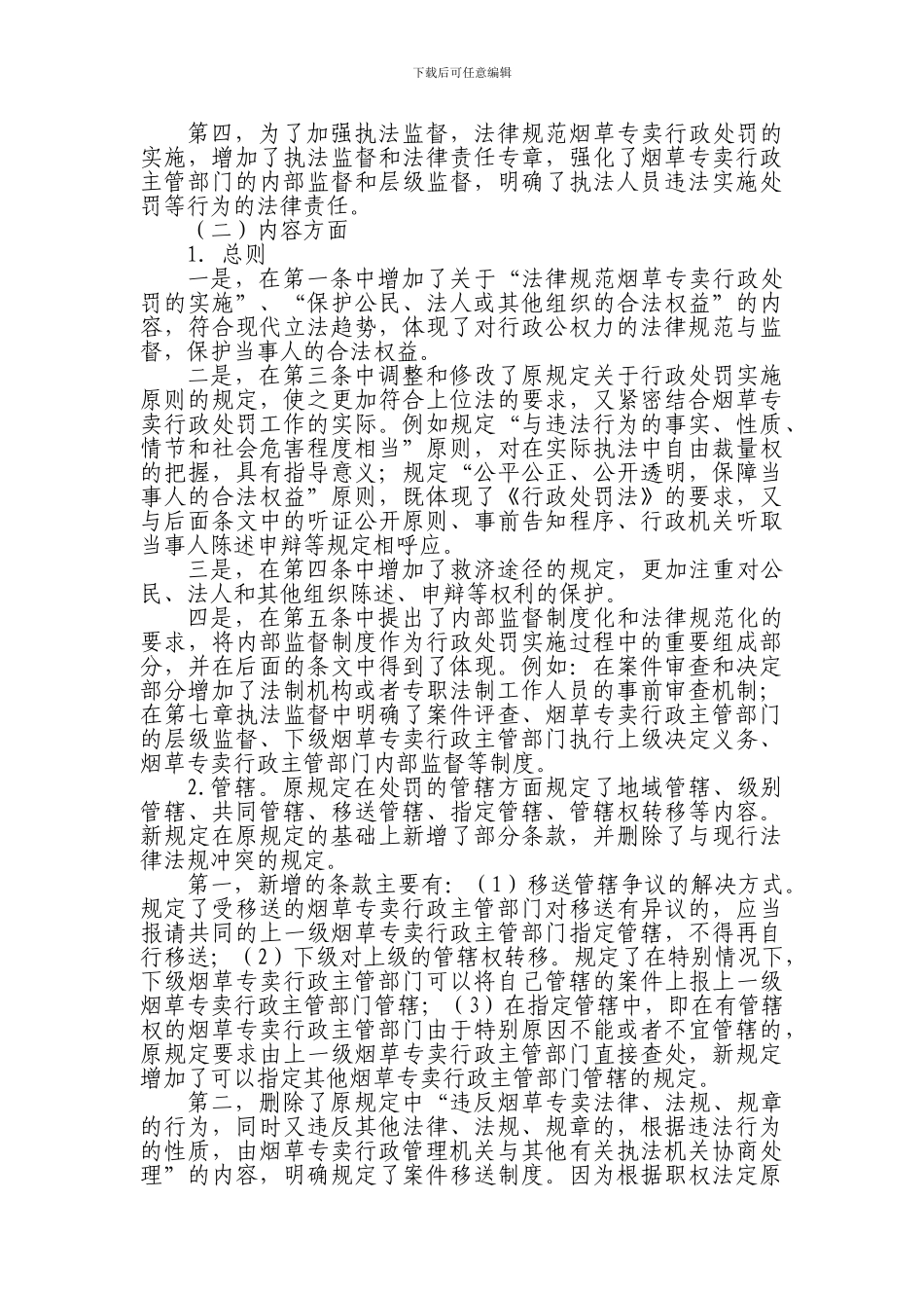 《烟草专卖法》及《新烟草专卖行政处罚程序规定》修改情况_第3页