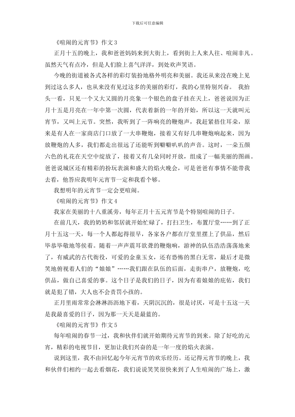 《热闹的元宵节》作文_第2页