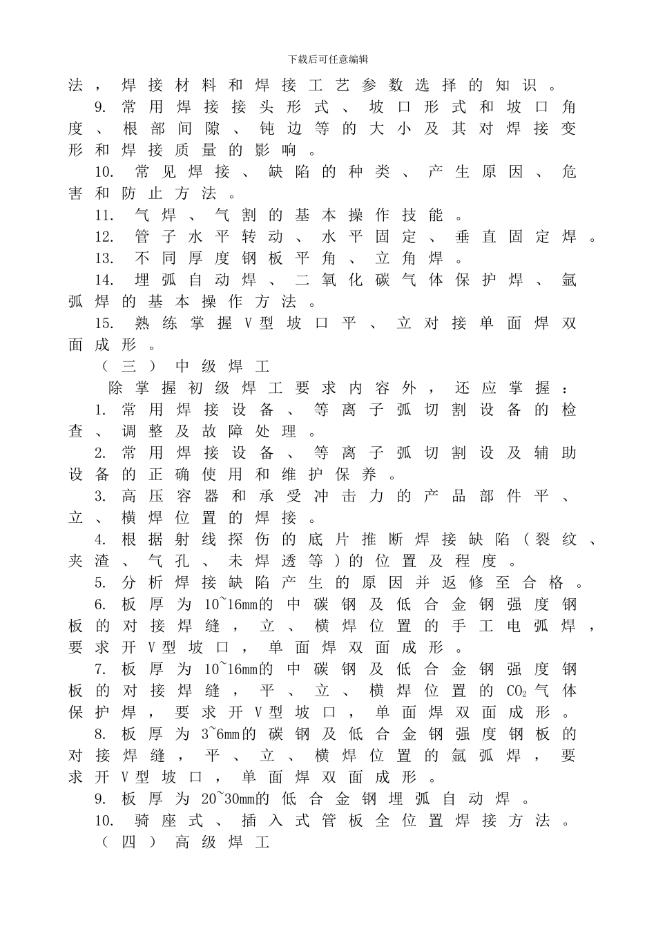 《焊工生产实习》教学计划_第2页