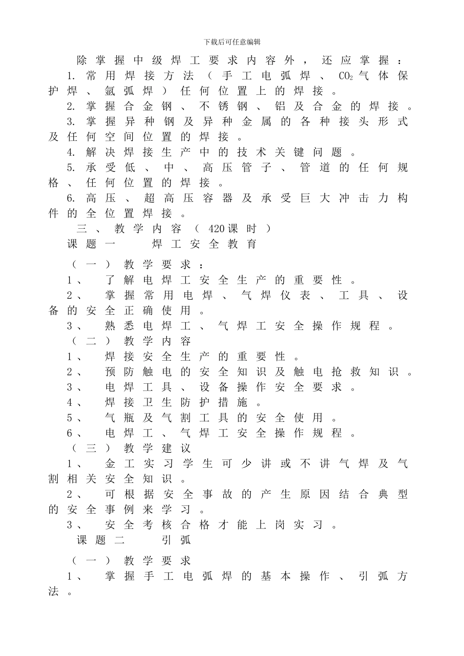《焊工生产实习》教学计划_第3页
