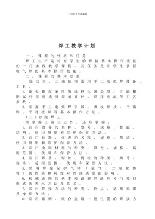 《焊工生产实习》教学计划
