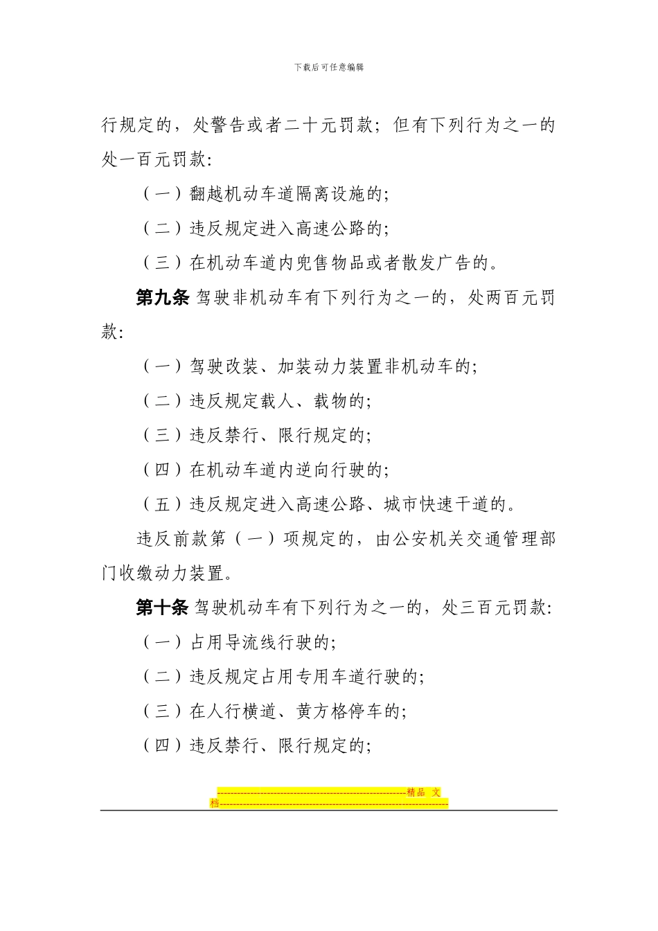 《深圳圳经济特区道路交通安全违法行为处罚条例》_第3页