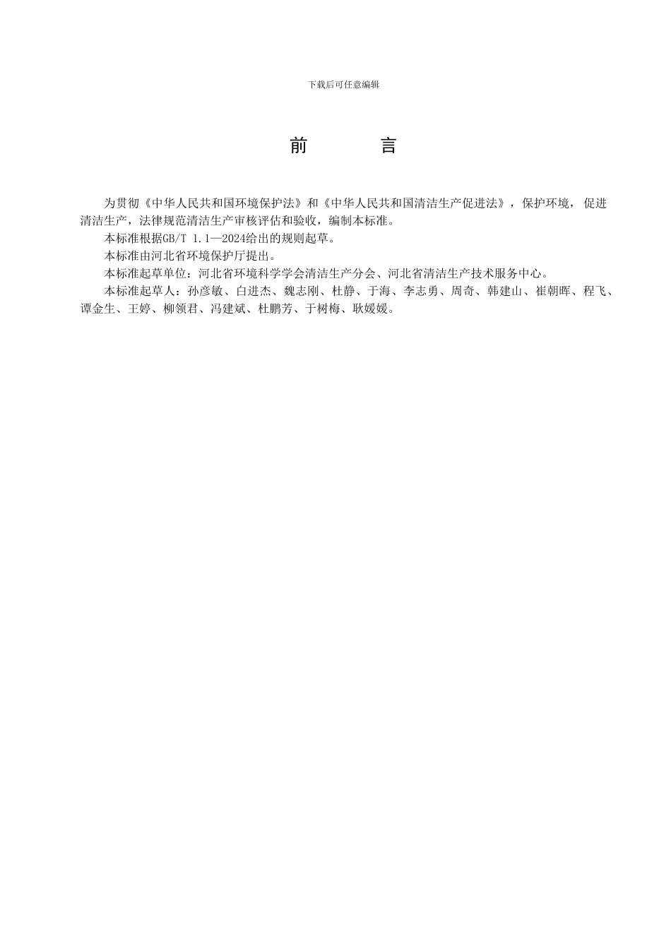 《清洁生产审核评估和验收技术导则》_第3页