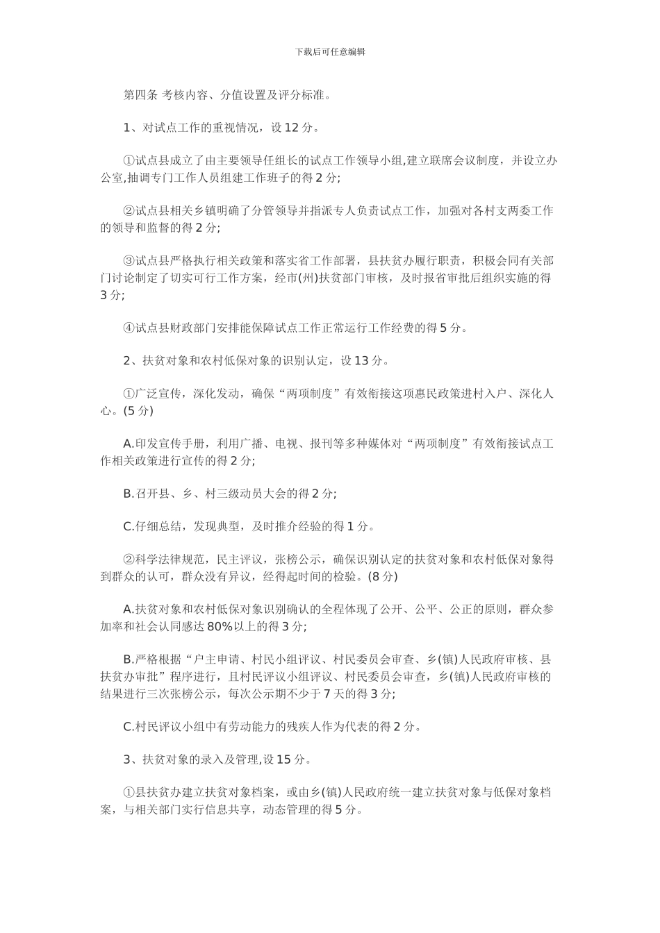 《湖南省“两项制度”有效衔接试点工作考核试行办_第2页