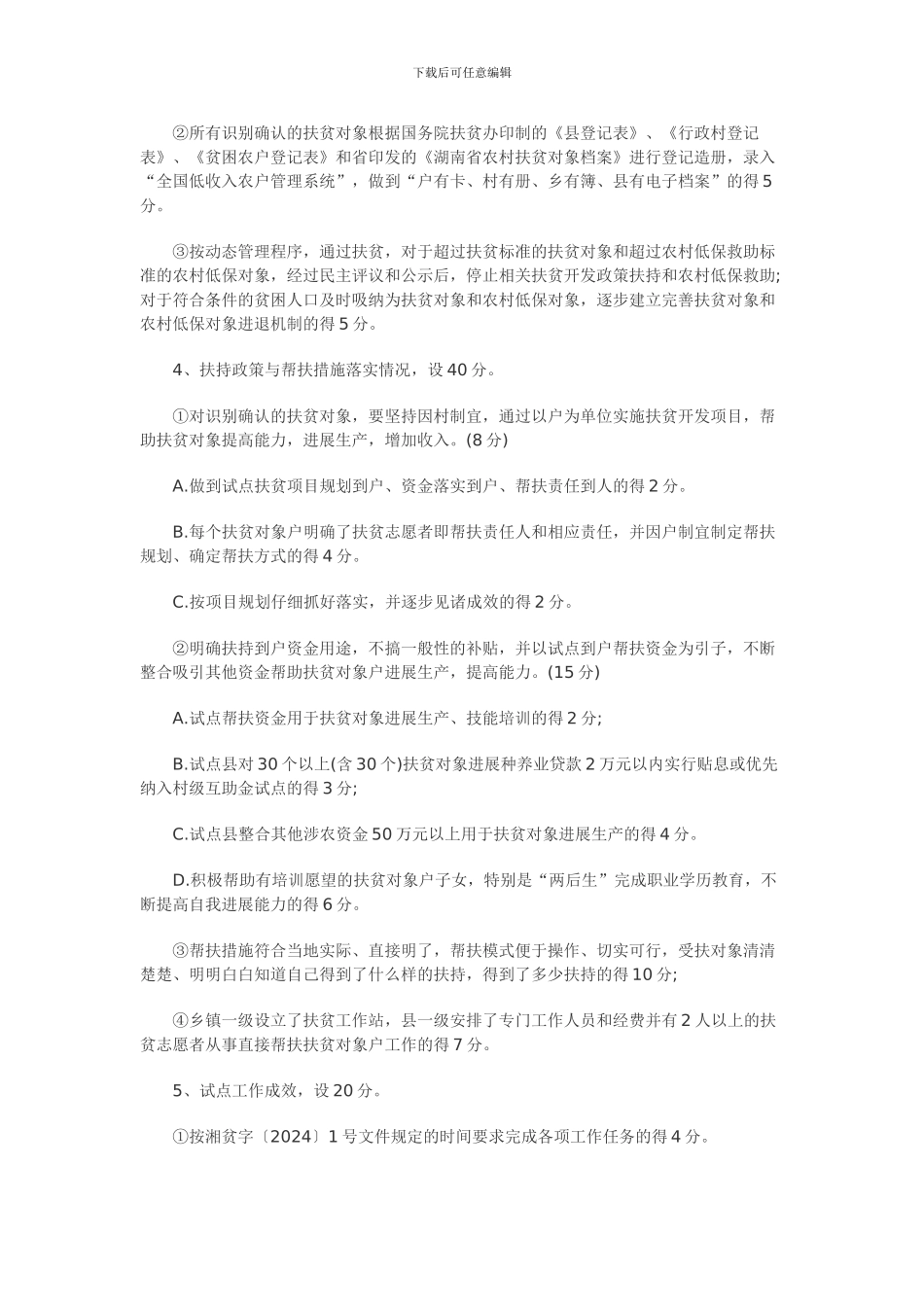 《湖南省“两项制度”有效衔接试点工作考核试行办_第3页