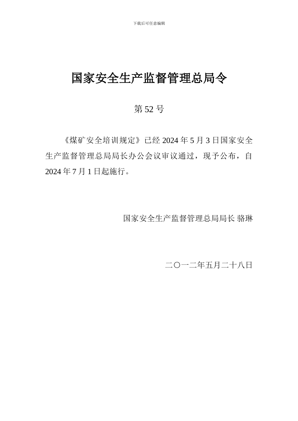 《煤矿安全培训规定》-2._第2页