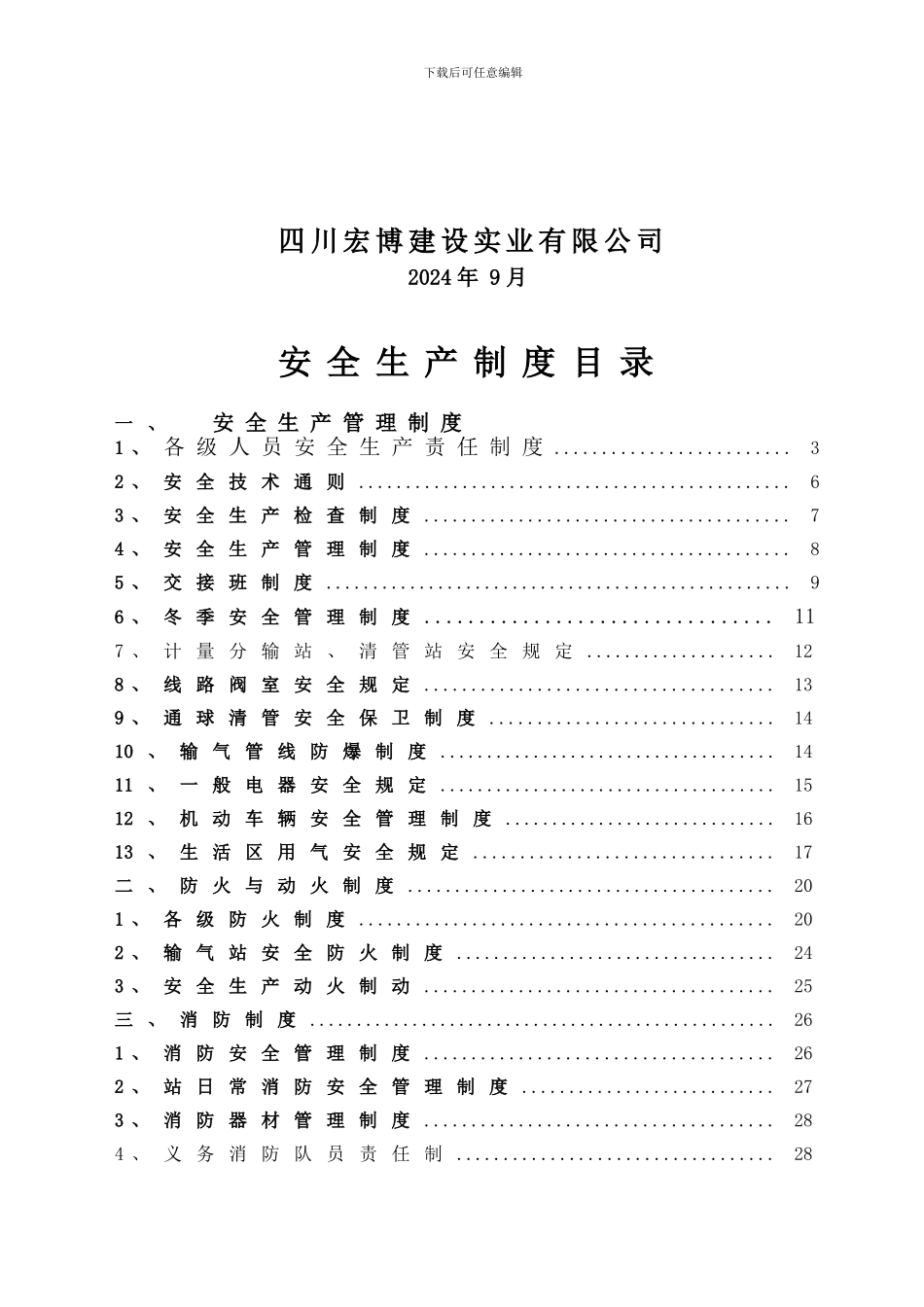 《燃气安全生产管理制度》_第2页